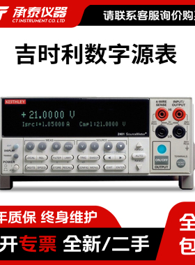 吉时利2400数字源表2450 2460 2410 SMU源测量单元高精度 IV 测试