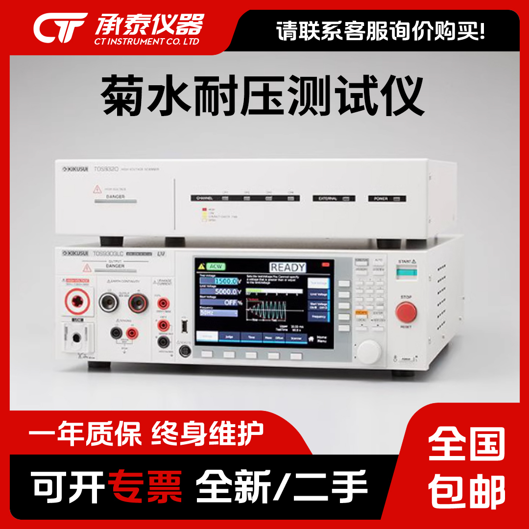 菊水KIKUSUI TOS9201 TOS9201S TOS9301S耐压绝缘电阻测试仪包邮