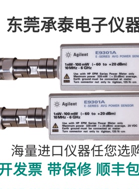 长期出售keysight是德科技E9301A E系列平均功率传感器包邮供应