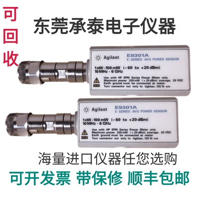 keysightE9301A功率传感器