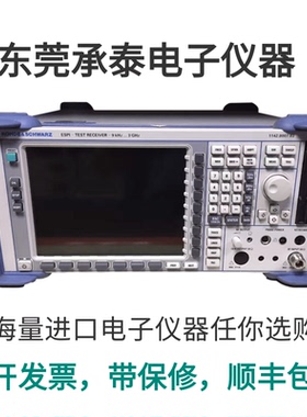 包邮供应罗德与施瓦茨ESPI3/ESPI7/FSL3无线接收机现货出售