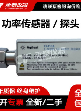 是德科技E4412A/E4413A/E9327A/E9323A功率探头安捷伦