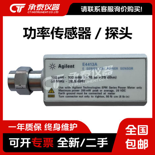 是德科技E4412A/E4413A/E9327A/E9323A功率探头安捷伦