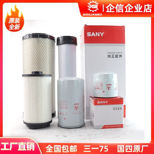 机油滤柴滤纸柴空气滤芯配件 三一挖掘机SY75C国四4JG3发动机原装
