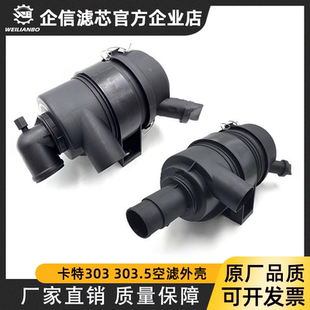 303.5E 挖掘机卡特303 304空气滤芯外壳总成后盖盖子空滤外壳配件