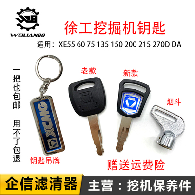 挖掘机徐工XE60 75 135 150 200 215D DA DK新款点火启动钥匙配件