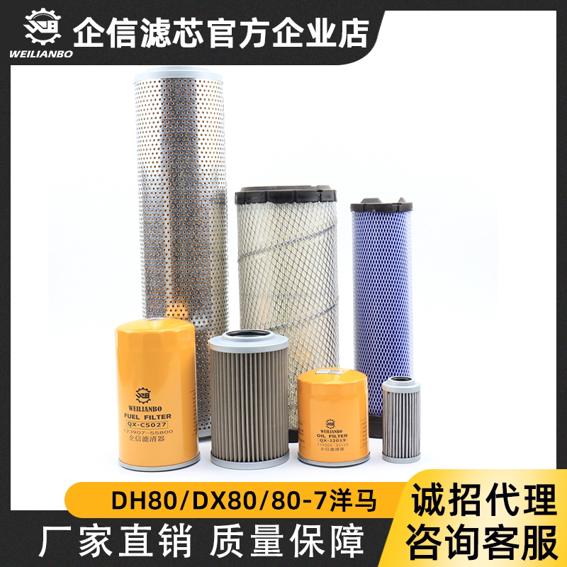 斗山大宇挖掘机dh80g dx80洋马机油柴油空气液压回油进油先导滤芯