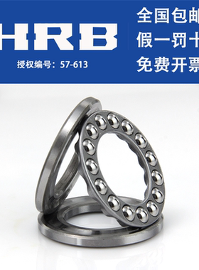 HRB/哈尔滨轴承51100 51101 51102 51103 51104 51105哈轴授权