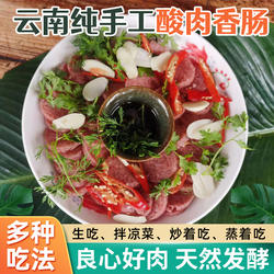 云南西双版纳本地酸肠速冻酸肉酸猪肉