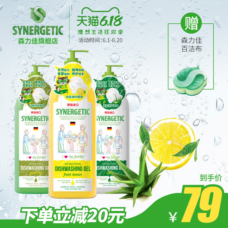 森力佳进口洗洁精柠檬环保果蔬餐具洗洁精1L*3瓶 德国技术 不伤手