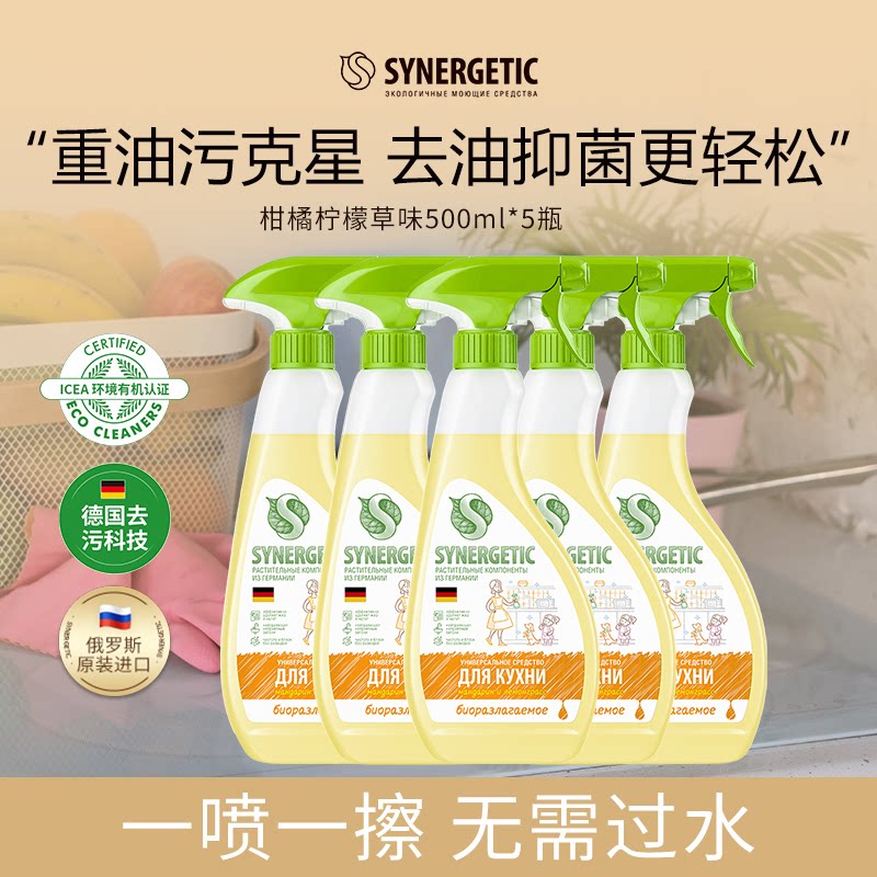 【超值囤货】森力佳俄罗斯进口重油污净油烟机清洗剂去污除菌抑菌