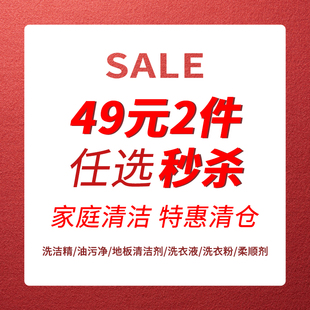 森力佳进口家庭清洁洗衣液洁厕地板清洁剂油污净 任选2件 49元
