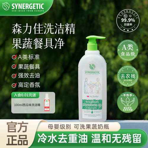 森力佳洗洁精家用a类果蔬餐具净母婴儿童玩具奶瓶小瓶洗碗液正品