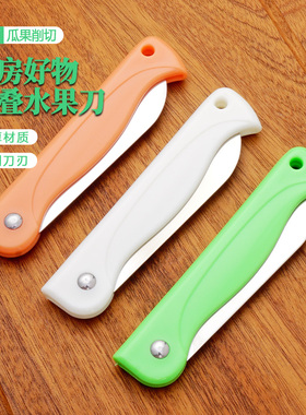便携折叠水果刀不锈钢削皮刀厨房多功能小刀加厚材质锋利刀刃实用