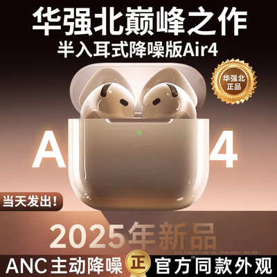 华强北蓝牙耳机七代2025新款主动降噪适用苹果Air4高音质iPhone16