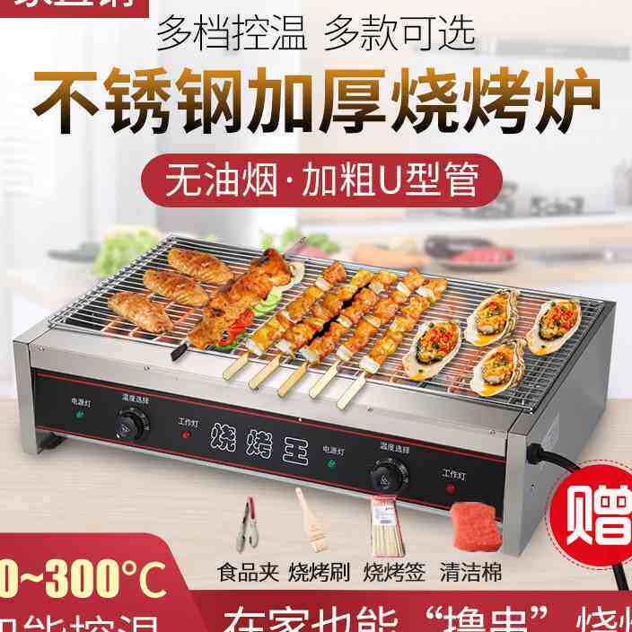 烧烤炉电烤炉户外家用无烟商用不锈钢电热烤炉撸串生蚝羊肉面筋