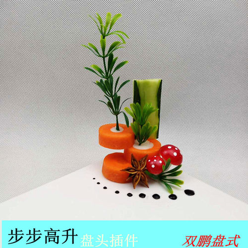 仿真步步高小松枝花王盘式装品