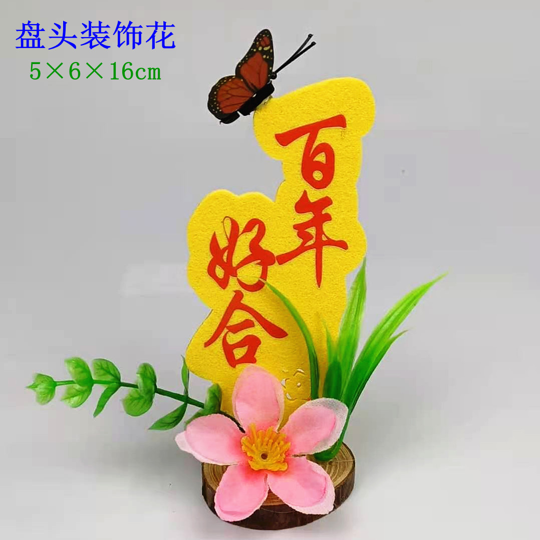 酒店盘头假花意境菜摆盘造型装饰花婚宴寿司装饰用品百年好合盘饰