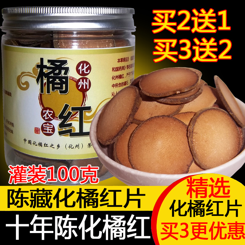 野生正毛化州橘红果干正宗陈年化橘红切片桔红八仙果陈皮茶