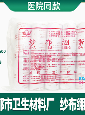 成卫生材料厂蓉卫医用纱布绷带纱布卷伤口包扎固定沙布绑带纱布条