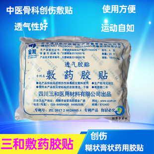 金和三和敷药胶贴敷料 骨科敷药贴 糊膏敷药胶贴创伤透气敷药胶贴