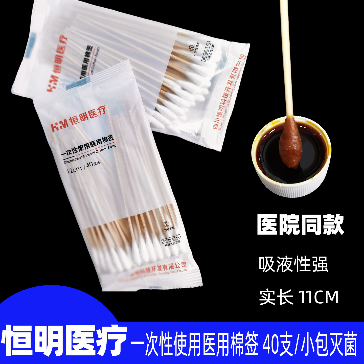 恒明医疗棉签一次性使用医用棉签图片