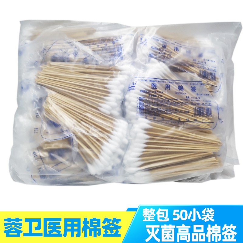 蓉衛(wèi)醫(yī)用棉簽 成衛(wèi)棉簽 衛(wèi)生材料廠醫(yī)用無菌棉簽滅菌消毒棉簽整包