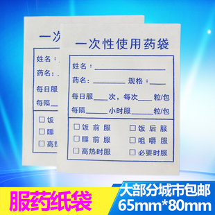 小号纸药袋内服药袋医用西药纸袋65*83包药纸袋一次性服药袋纸的