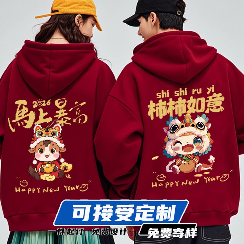 国潮马年本命年酒红色连帽卫衣情侣装长袖定制印logo企业聚会班服