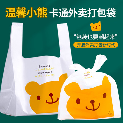 食品方便卡通塑料袋子打包带快餐盒单杯奶茶外卖餐饮商用胶袋批发
