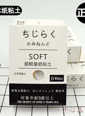 白色黏土100克超轻纸黏土不混色不拉丝精品盒装纸粘土智儿乐