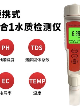 双洋现货便携式水质检测仪四合一计跨境TDS测水笔ph