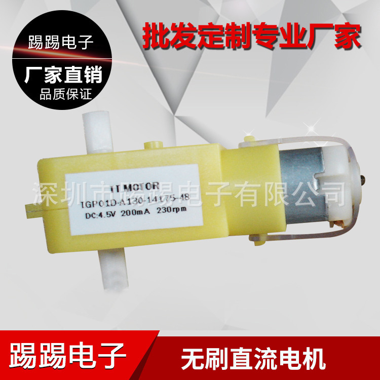 定制生产 塑胶齿轮马达 黄色TT牙箱 机器人减速电机