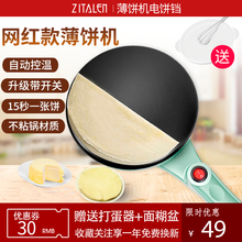 zitalen网红款薄饼机家用春卷皮春饼博饼卷饼烙饼机千层皮电饼铛