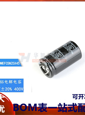 原装正品 400V 330uF ±20% 400MXG330MEFCSN25X45 直插电解电容