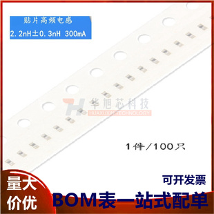 VHF100505H2N2ST 100只 0402贴片高频电感2.2nH±0.3nH300mA 正品