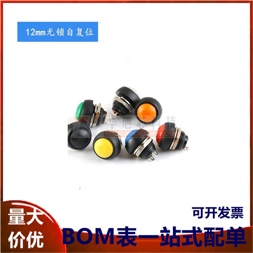 PBS-33B 小型防水按钮开关 12mm圆形无锁自复位开关按键点动开关