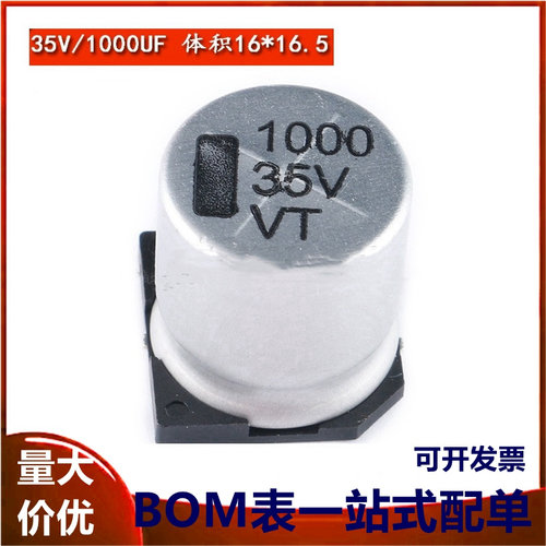 贴片铝电解电容 35V 1000UF 16*16.5mm SMD电解电容