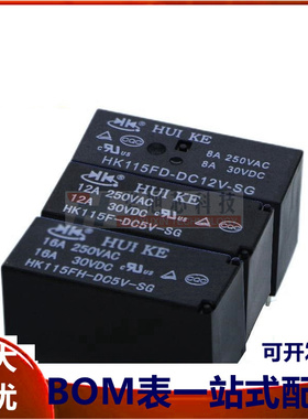 汇科继电器HK115FH HK115F HK115FD-DC5V 12V 24V-SG 8脚 16A 5脚