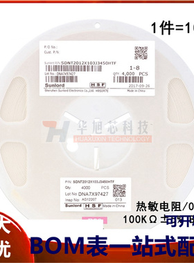 0805贴片热敏电阻 10KΩ ±5% B:3450 SDNT2012X103J3450HTF 10只