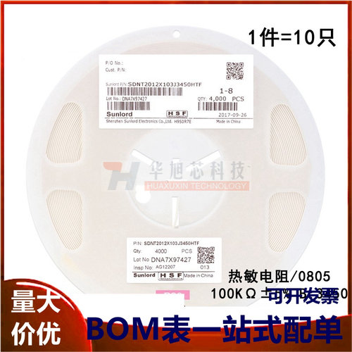 0805贴片热敏电阻 10KΩ ±5% B:3450 SDNT2012X103J3450HTF 10只