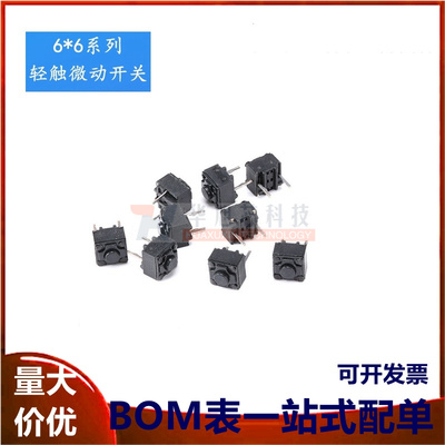 6*6*5.7/6.0/7.3MM  轻触微动开关 微软联想等 鼠标开关（10只）
