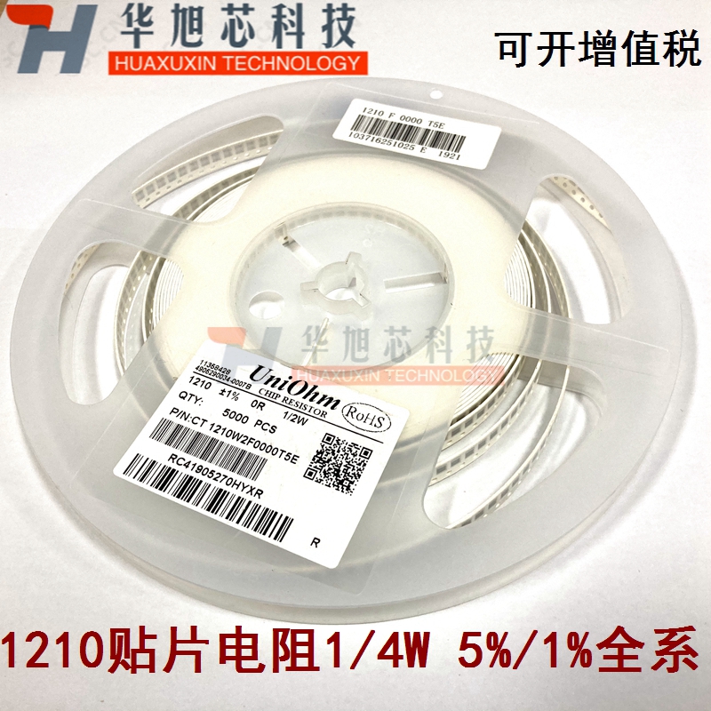 原装厚声贴片电阻器 1210 6.2Ω 5%/1% 100只（1卷5000只）