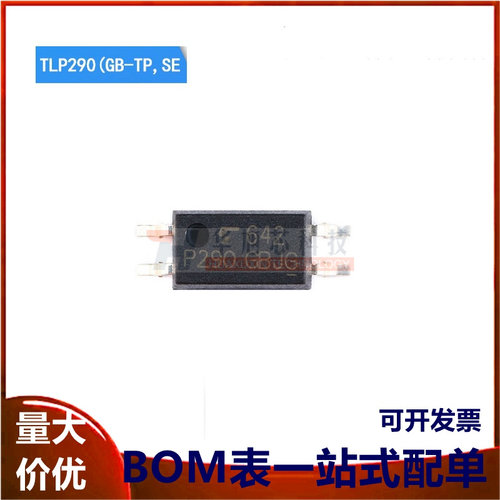 原装正品 贴片 TLP290(GB-TP,SE SOP-4 光电耦合器芯片