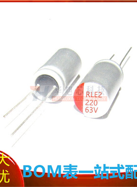 固态电容 63V220UF 体积:10x15 220UF/63V 直插固态电解电容