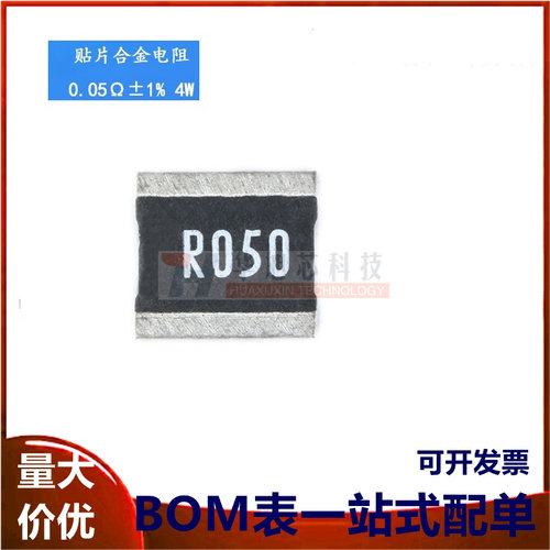 2728 贴片合金电阻 0.05R ±1% 4W LR2728-24R050F1