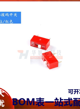 原装 DSWB01LHGET 2.54mm间距1位直插拨码开关/拨动编码开关/红色