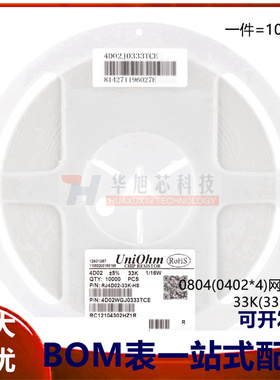 0804(0402*4)贴片网络排阻33K(333)&plusmn;5%1/16W4D02WGJ0333T