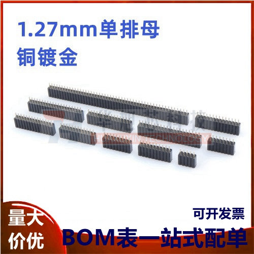 间距1.27mm 单排直插排母 1*3/4/5/6/7/8/9/10/12P-40P 环保镀金