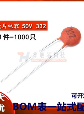 瓷片电容 (332) 3.3NF 50V 磁片电容 瓷介电容（一包1000个）